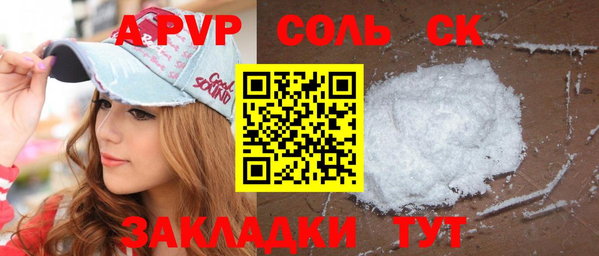 Альфа ПВП мука  Вход с VPN  Тюмень  APVP СК КРИС  купить   Alfa_PVP Соль 