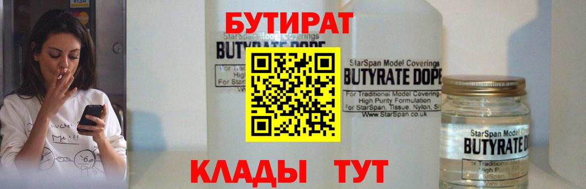 БУТИРАТ жидкий экстази Тюмень