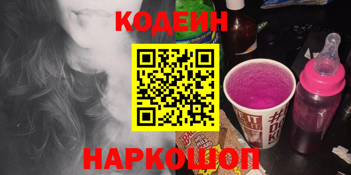 Кодеиновый сироп Lean напиток Lean (лин) Тюмень