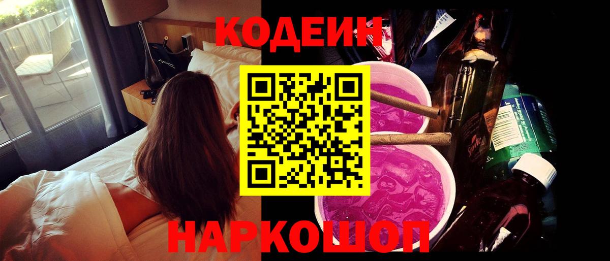 как найти   Вход с VPN  Тюмень  Кодеин напиток Lean (лин)  Codein Purple Drank 