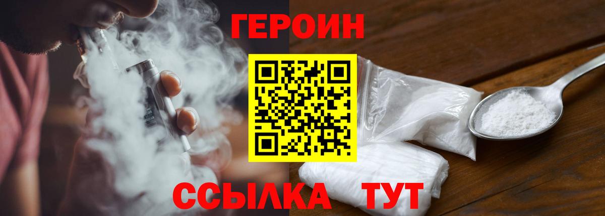 ГЕРОИН гречка  Вход с VPN  Тюмень 